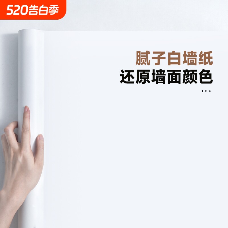 腻子白墙纸自粘卧室防水可擦洗遮瑕疵贴纸纯白色墙面壁纸遮丑墙贴