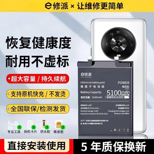 【超高密电池】容量提升适用华为