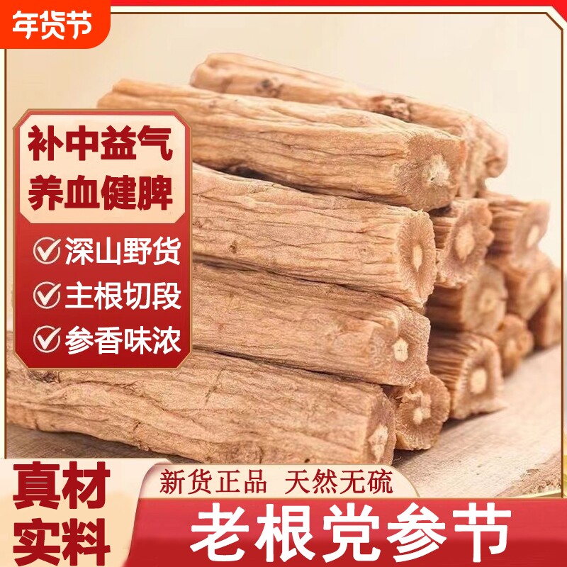 甘肃党参节正宗中药材野生晒干条煲汤搭黄芪当归茯苓补气养血无硫