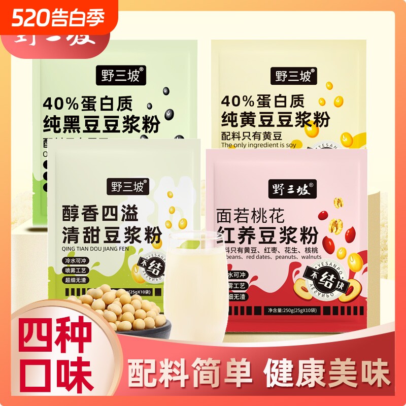 野三坡豆浆黄豆高蛋白原味纯豆浆粉冲泡健身早餐孕妇食物每日