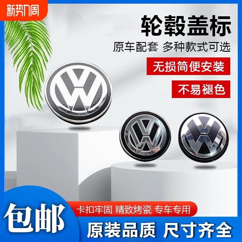 适用于大众朗逸POLO途观CC帕萨特迈腾速腾捷达宝来轮毂盖车轮胎