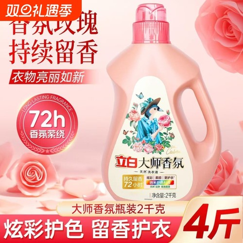 立白大师香氛洗衣液持久留香