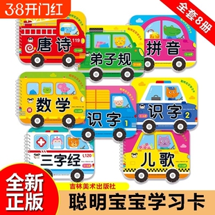 聪明宝宝学习卡唐诗三字经弟子规儿歌拼音数学识字2-6岁学前儿童启蒙认知幼小衔接系列早教