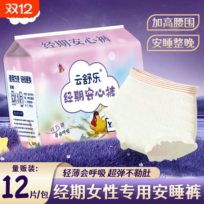 安睡裤女经期用防漏安全裤卫生巾