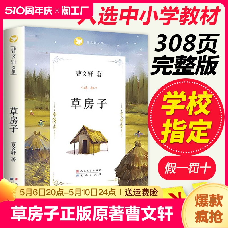 草房子正版原著完整版曹文轩系列儿童文学8-9-12周岁三四五六年级小学生课外书非必读经典书目书籍老师全套畅销小说读物推荐寒暑假