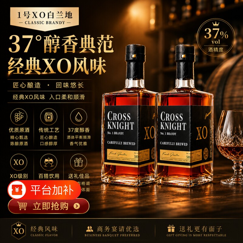 法国原酒进口骑士1号白兰地洋酒高度酒吧聚会自酌500ml*1送礼瓶装