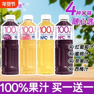 【100%纯果汁】葡萄汁蜜桃苹果西梅1.25L*2大瓶混合饮料整箱批发