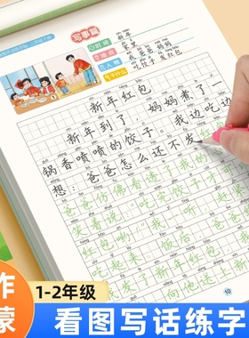 看图写话二年级作文每日一练上下册字帖写作训练小学生专用一练上册专项训练语文人教版儿童楷书钢笔临摹练习硬笔同步书写课本练字