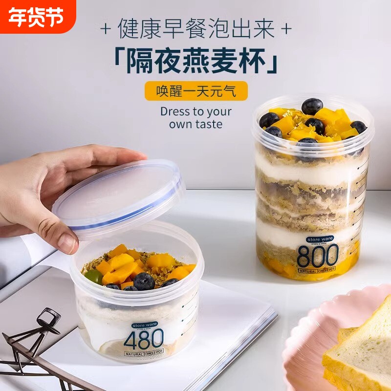 隔夜燕麦杯早餐麦片沙拉杯刻度牛奶杯子微波炉可加热密封便携带盖