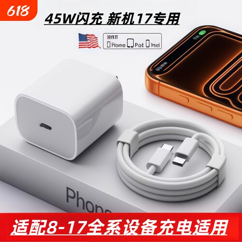 适用苹果17充电头iPhone1
