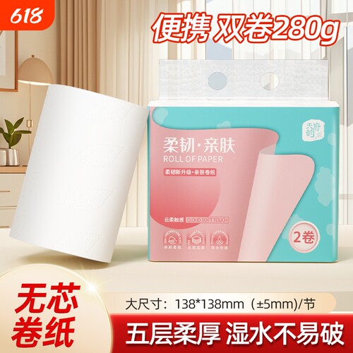 无芯卷纸家用大卷纸实惠装商务厕所卷筒纸手纸整箱批发纸巾卫生纸