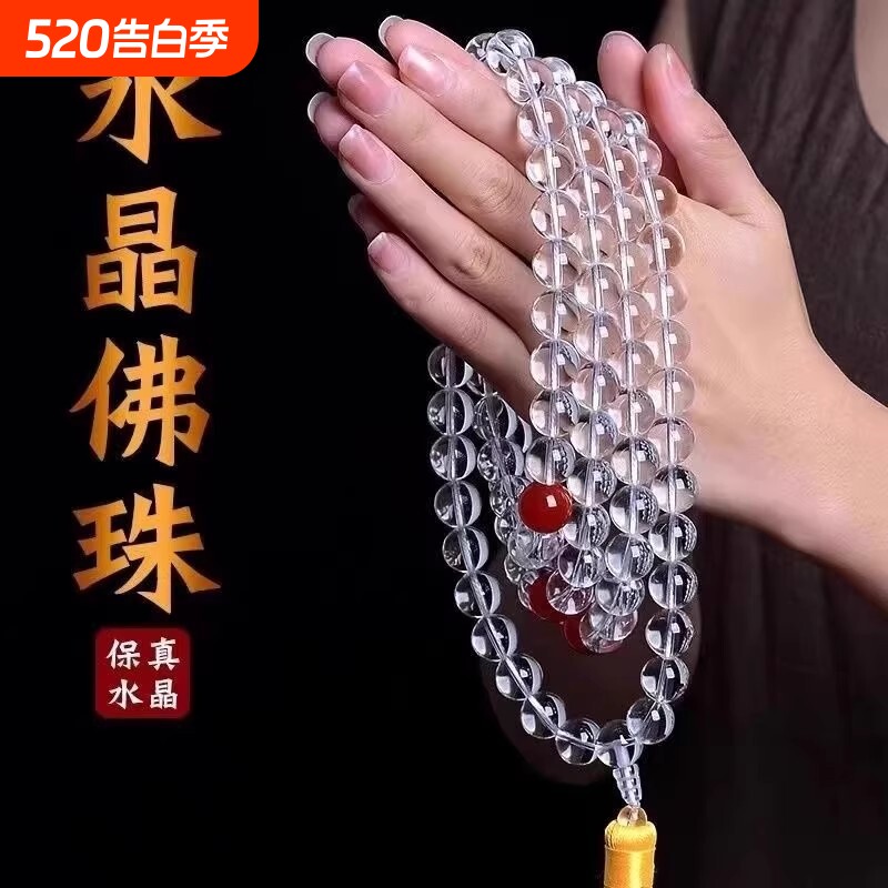 8A级玻璃白水晶108颗佛珠手链手串项链琉璃水晶毛衣链珠子多圈