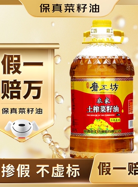 特价小榨浓香菜籽油2.7L5斤食用油低芥酸炒菜油家用醇香土榨工坊