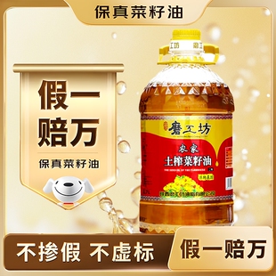 特价小榨浓香菜籽油2.7L5斤食用油低芥酸炒菜油家用醇香土榨工坊