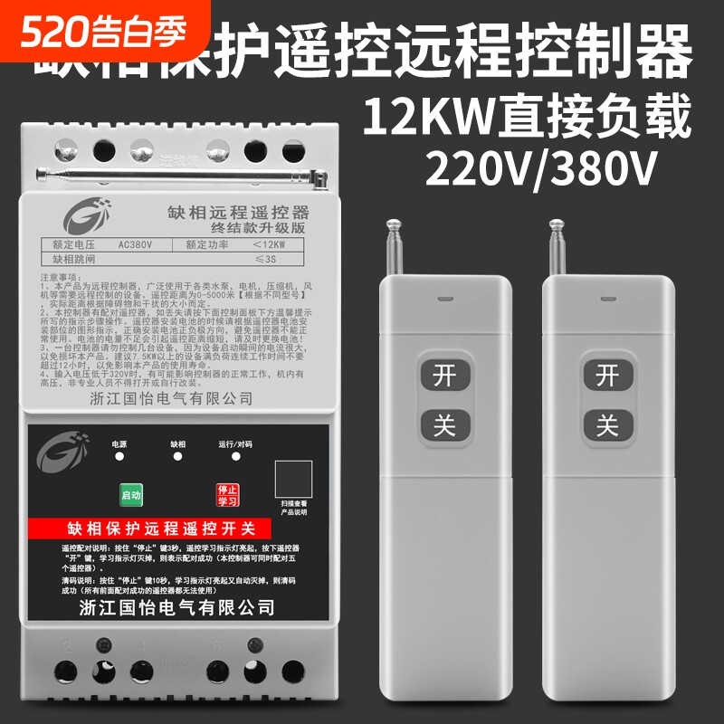 220V380V三相12KW大功率水泵电机无线远程控制器打药机遥