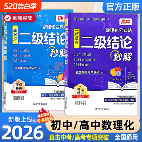 2026高中数理化二级结论秒解