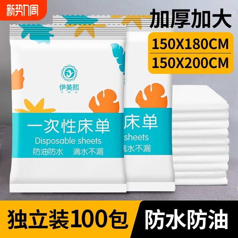独立包装一次性床单医用美容院防水防油旅行酒店被罩被套隔尿床垫