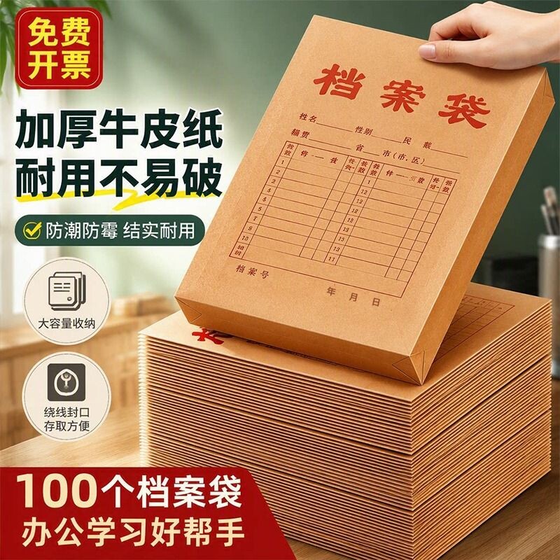 100个牛皮纸档案袋文件袋加厚大容量收纳袋a4纸质文档办公资料收纳袋学生档案袋防潮防霉办公用品档案袋批发