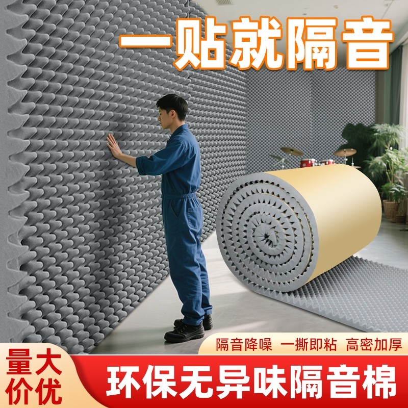 高密度隔音棉吸音棉超强消音墙体自粘隔音神器鸡蛋棉海绵降噪