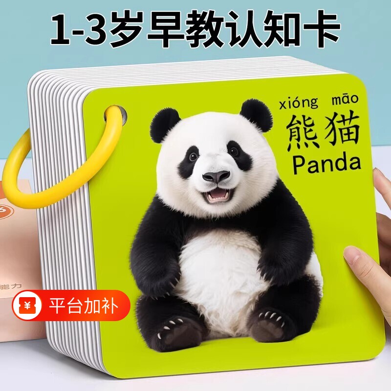 卡片早教认知儿童识字识物启蒙书婴幼儿宝宝一岁玩具动物看图闪卡