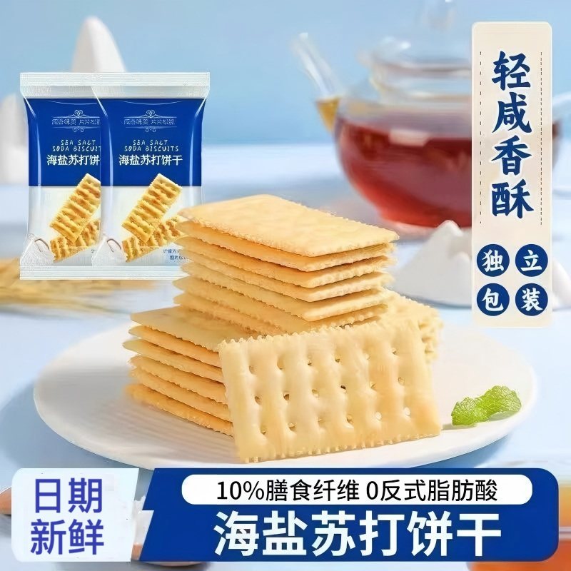 海盐苏打饼干儿童孕妇零食碱性养胃治胃酸无糖碱性健康早餐旗舰店