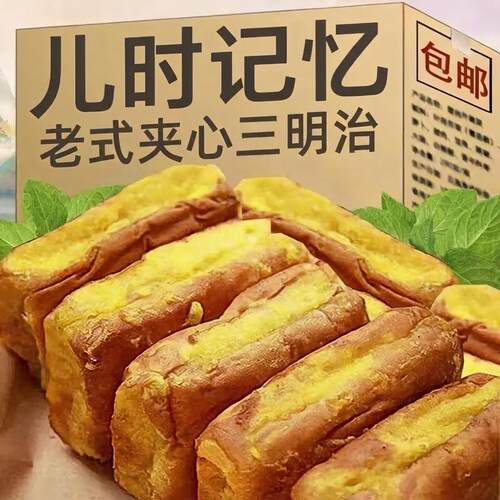 老式三明治夹心面包8090后零食早餐糕点整箱吐司代餐芋泥奶油坚果