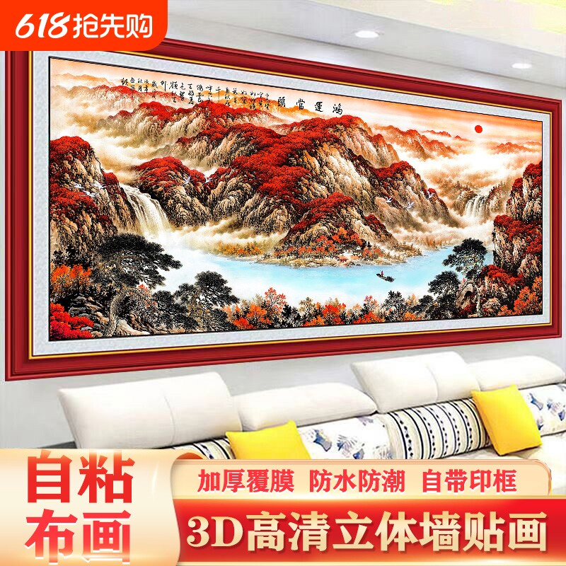 鸿运当头客厅挂画装饰画山水画沙发背景墙壁画床头墙贴立体自粘