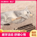 木天蓼棒猫咪磨牙棒逗猫棒成幼猫洁齿宠物自嗨解闷玩具薄荷玲珑球