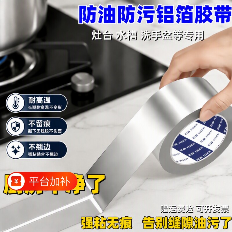 厨房防油贴纸煤气灶台封边条铝箔胶带水槽边缘耐高温防水防火自粘