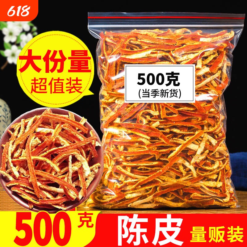 陈皮官方旗舰店九制泡水老橘子皮泡茶陈皮干中药材橙皮丝陈皮