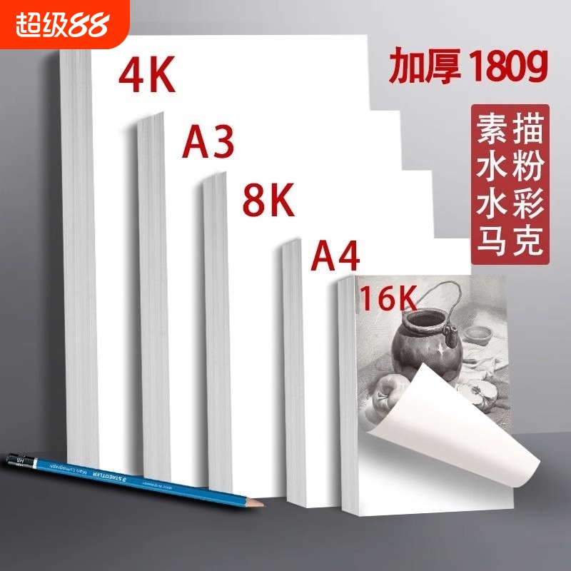 加厚素描纸8k水粉速写马克笔绘画