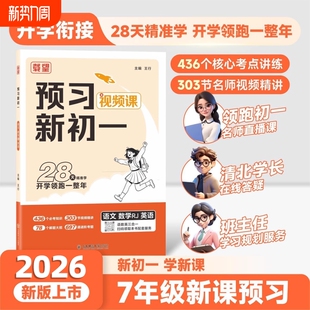 载望2026新版寒假预习新初一语文数学英语人教北师版小升初暑假衔接练习册预习复习笔记衔接教材预备新初一六升七年级下册作业教辅