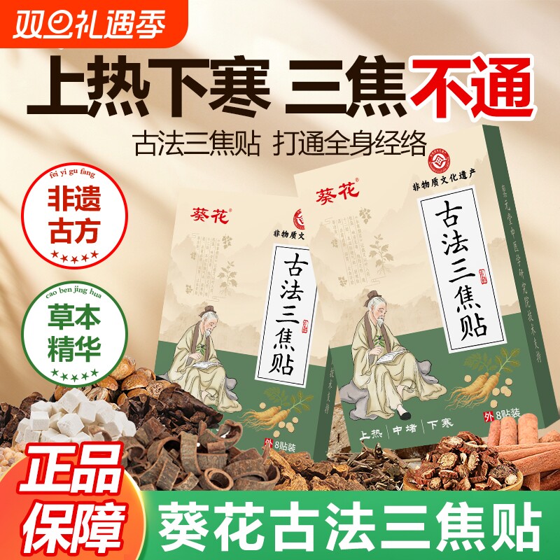 葵花三焦淤堵排毒体内肚脐贴艾灸瘦去湿寒肥肚子调理脾胃艾草古法