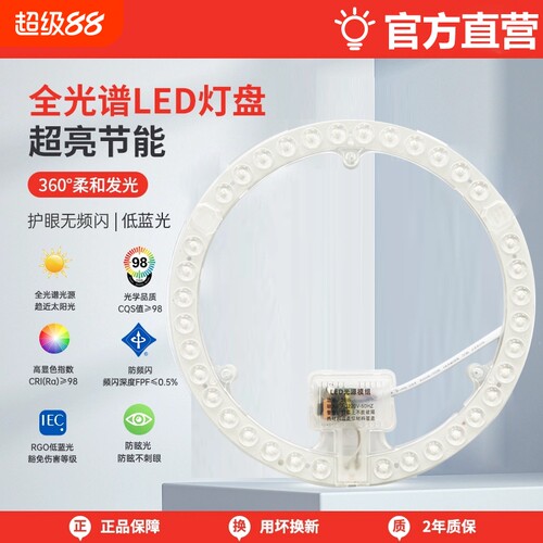 全光谱吸顶灯替换光源灯芯模组