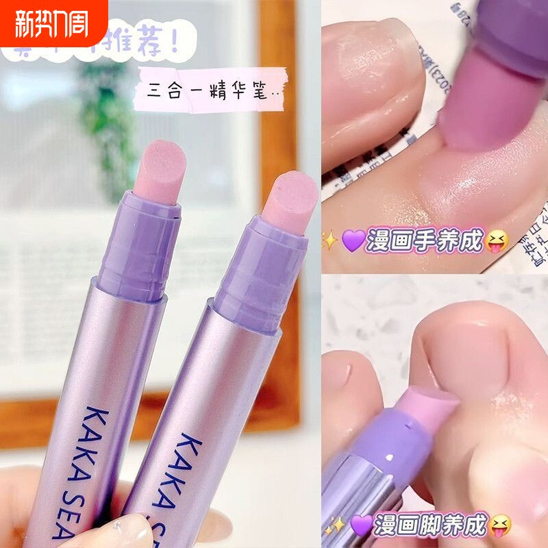 美甲师推荐3合1美甲精华笔去死皮修甲护甲指缘油营养液受损护理油