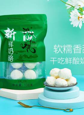 新疆特产干粮奶酪疙瘩