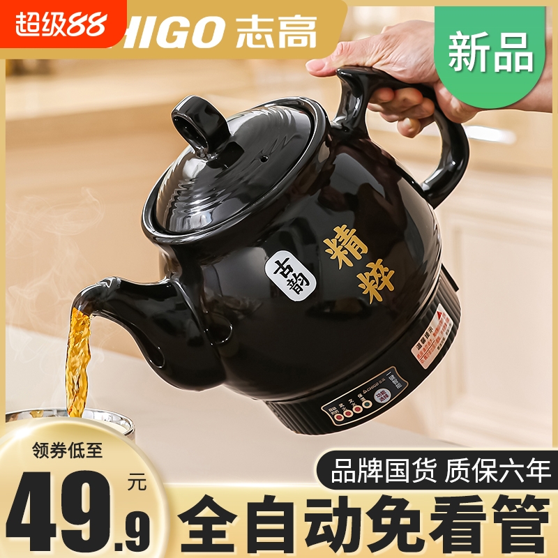 志高中药电煎壶家用煎药壶全自动熬药熬中药砂锅陶瓷药罐电炖药煲