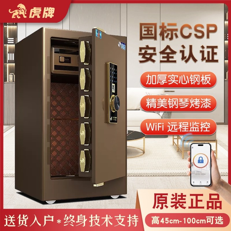 虎牌保险柜家用3C认证办公全钢保险箱大型CSP认证智能办公保险箱防盗防撬微缝贴合新品2025年新款