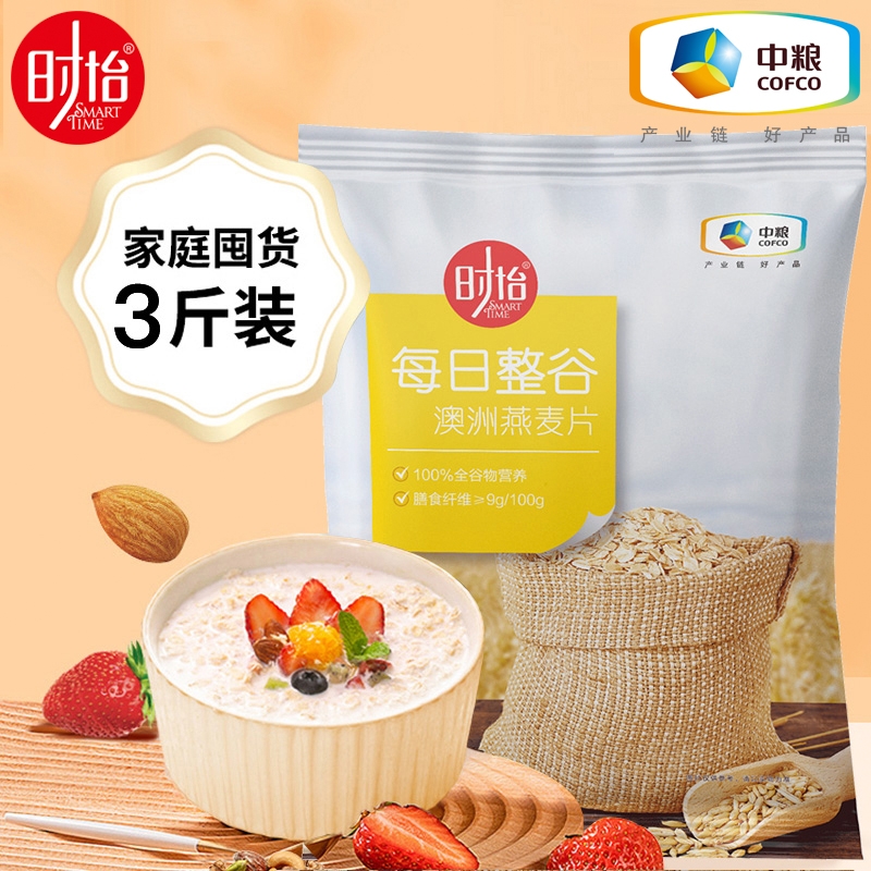 中粮时怡澳洲燕麦片1500g膳食纤维纯燕麦进口全麦麦片袋装早餐