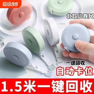 迷你小卷尺学生家用随身米尺软尺皮尺量三围腿腰胸围测量衣服尺子伸缩多功能精度可爱量衣布尺随身尺身高软尺