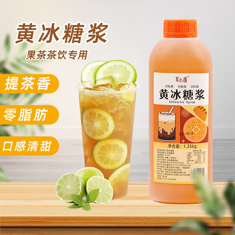 黄冰糖浆零脂广西竹蔗冰糖浆柠檬茶咖啡奶茶烘培专用非果糖浆500g