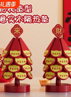 新中式圣诞树隔热垫餐垫桌杯垫实木防烫耐高温锅垫餐边柜装饰餐桌