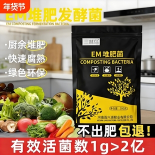 EM堆肥菌厨余沤肥桶家庭制有机肥料阳台养花植腐熟堆肥箱菌种发酵