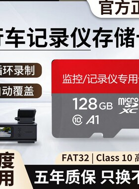 【官方旗舰】监控/记录仪专用卡