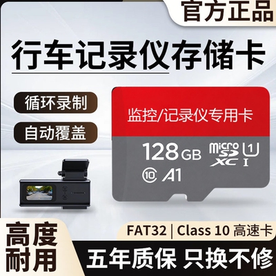 【官方旗舰】监控/记录仪专用卡