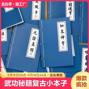 武功秘籍复古小本子个性创意简约笔记本子记事本学生文具用品批发