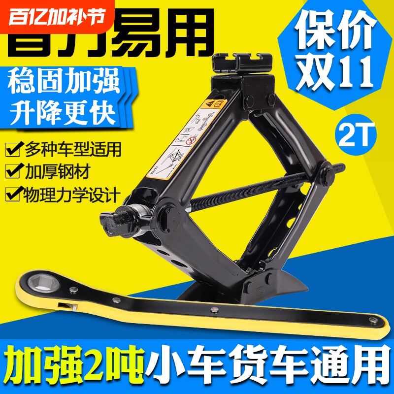 手摇千斤顶汽车车载省力扳手摇杆2吨3小轿车用千斤顶换胎液压卧式