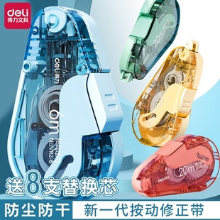 得力修正带涂改带按动学生可换芯改正带超萌便携式 替换芯替芯大容量开学