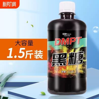 黑糖膏小药dmpt诱鱼剂超甜味鲤鱼鲫鱼黑坑野钓鱼饵料窝料裸斑红糖