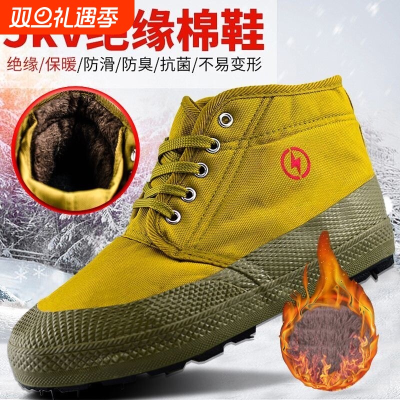 5KV/10KV国家电网电力专用防护鞋